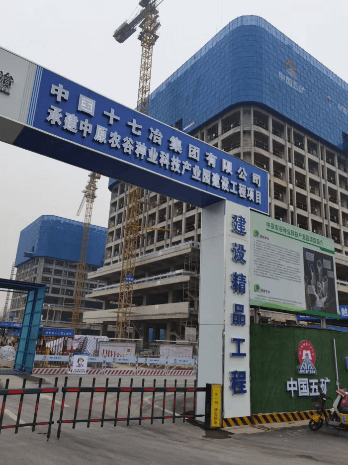 中原农谷种业科技产业园建设项目