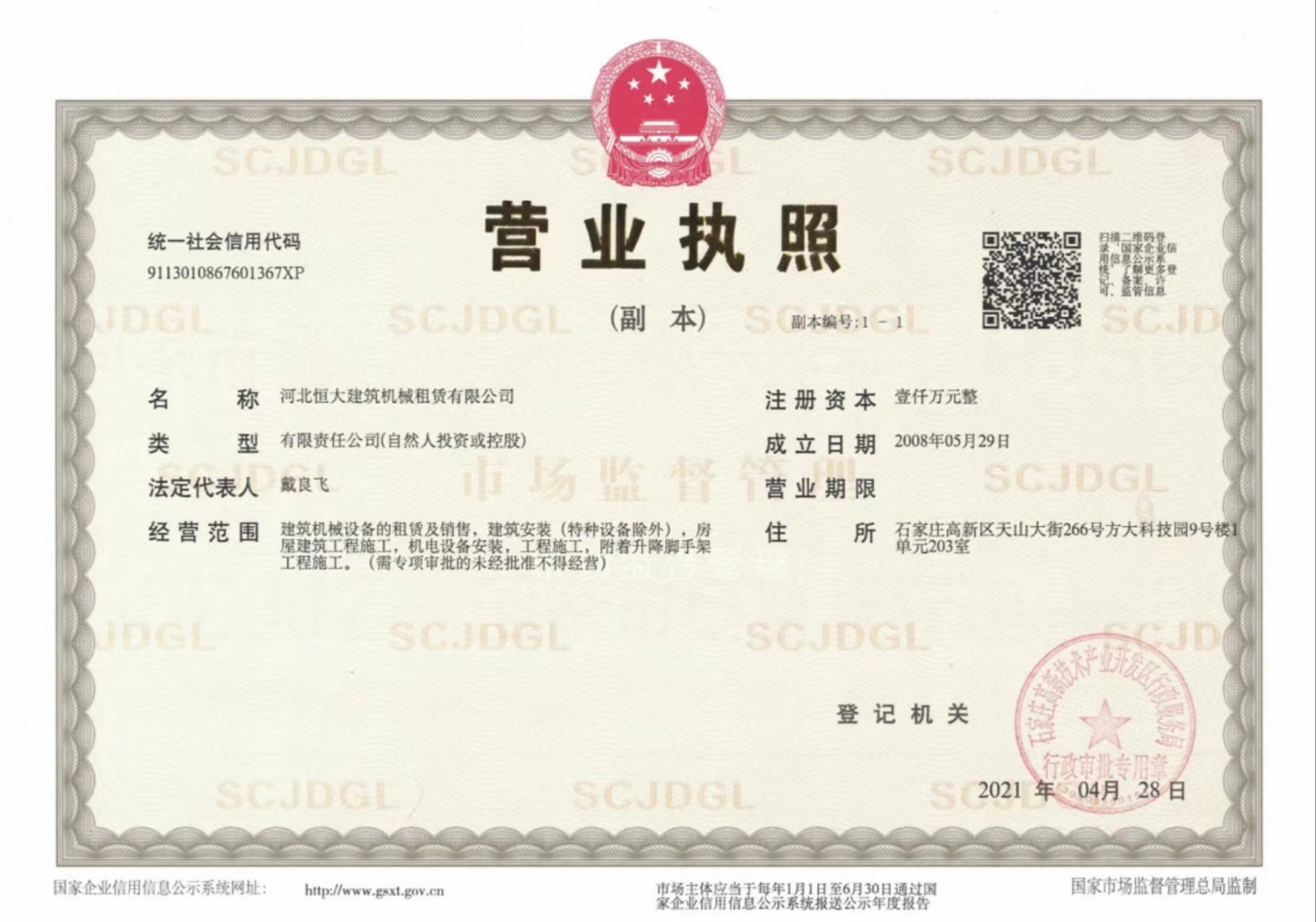 增长建设站
