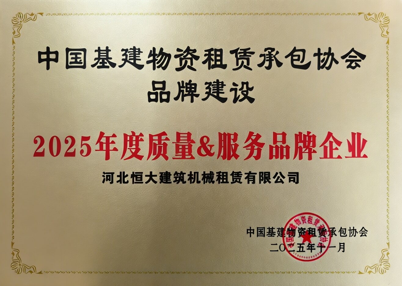 增长建设站